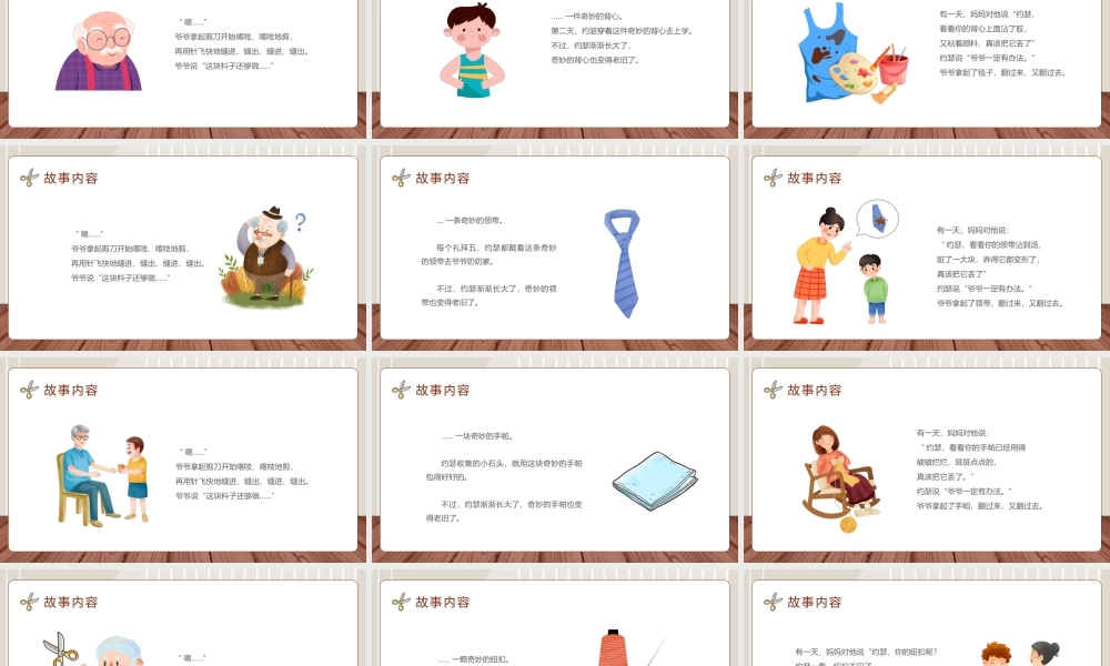 爷爷一定有办法课件.pptx