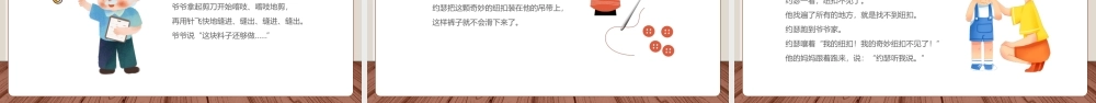 爷爷一定有办法课件.pptx