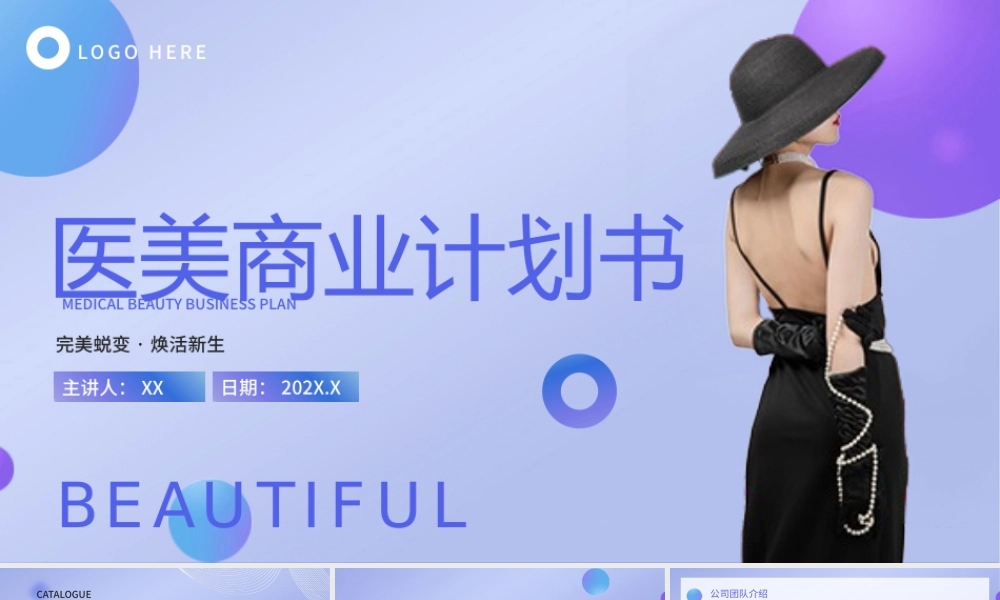 蓝色简约渐变医美商业计划书PPT模板.pptx