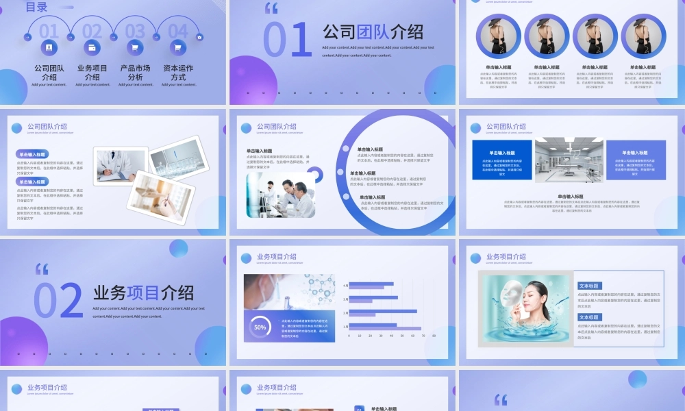 蓝色简约渐变医美商业计划书PPT模板.pptx