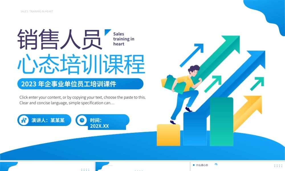 蓝色简约风销售人员心态培训PPT模板.pptx