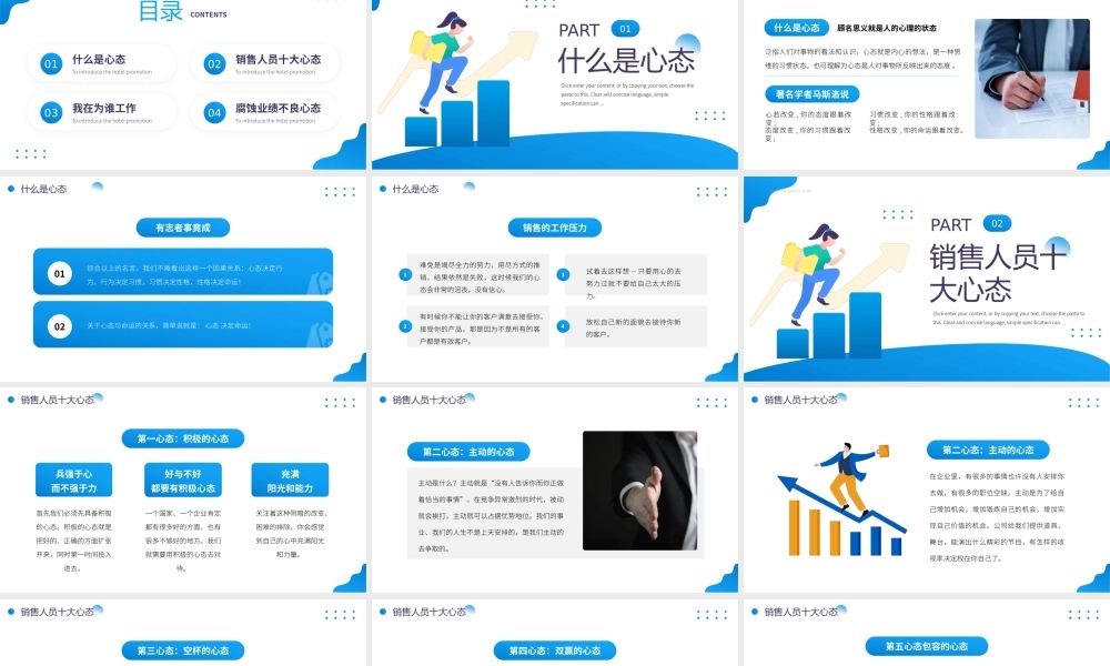 蓝色简约风销售人员心态培训PPT模板.pptx