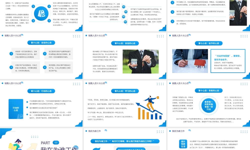 蓝色简约风销售人员心态培训PPT模板.pptx