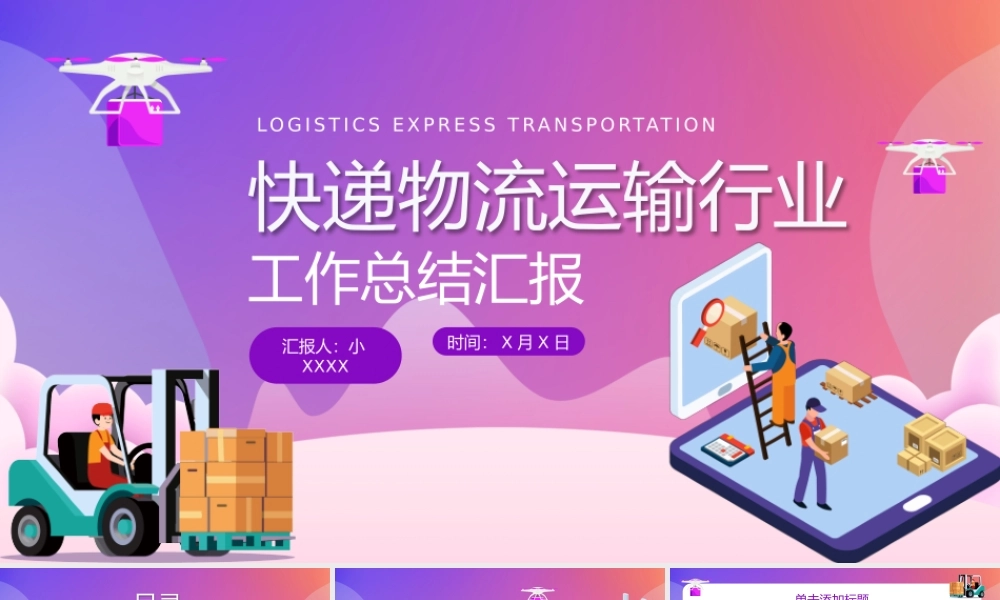 渐变快递物流运输行业工作总结PPT模板.pptx