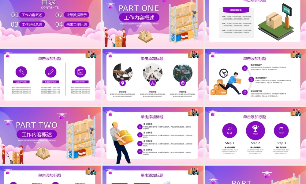 渐变快递物流运输行业工作总结PPT模板.pptx