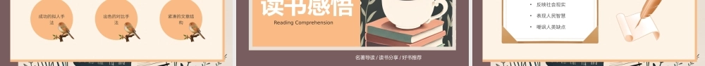 棕色卡通风名著导读伊索寓言PPT模板.pptx