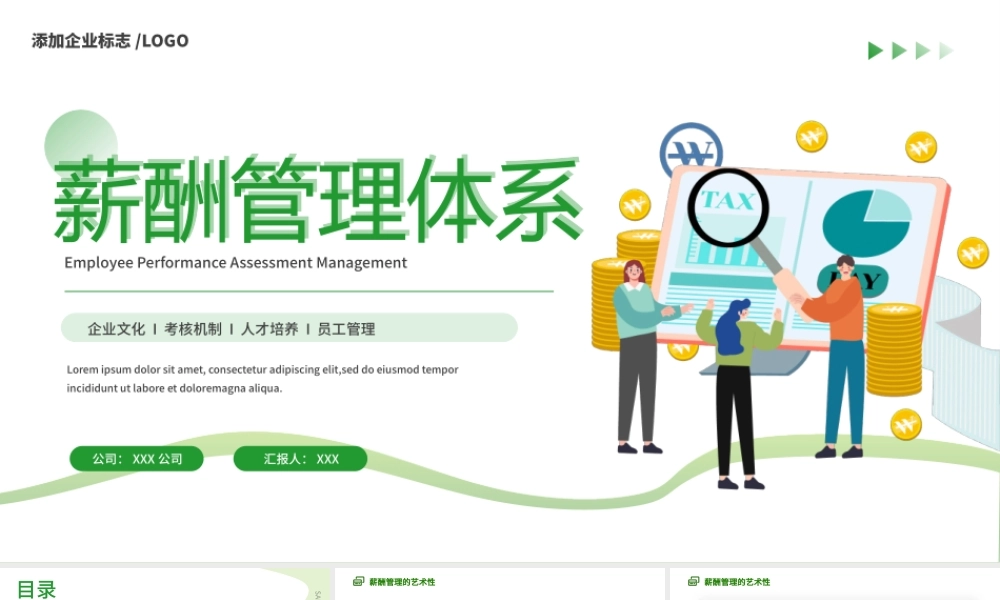 绿色简约企业员工管理绩效考核薪酬管理体系PPT模板.pptx