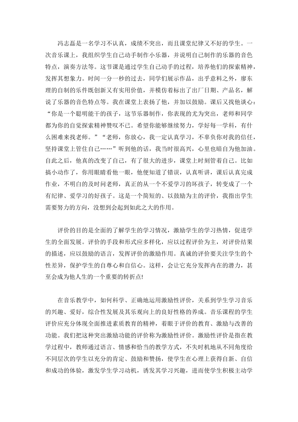 音乐老师个人工作总结范文合集.docx_第3页