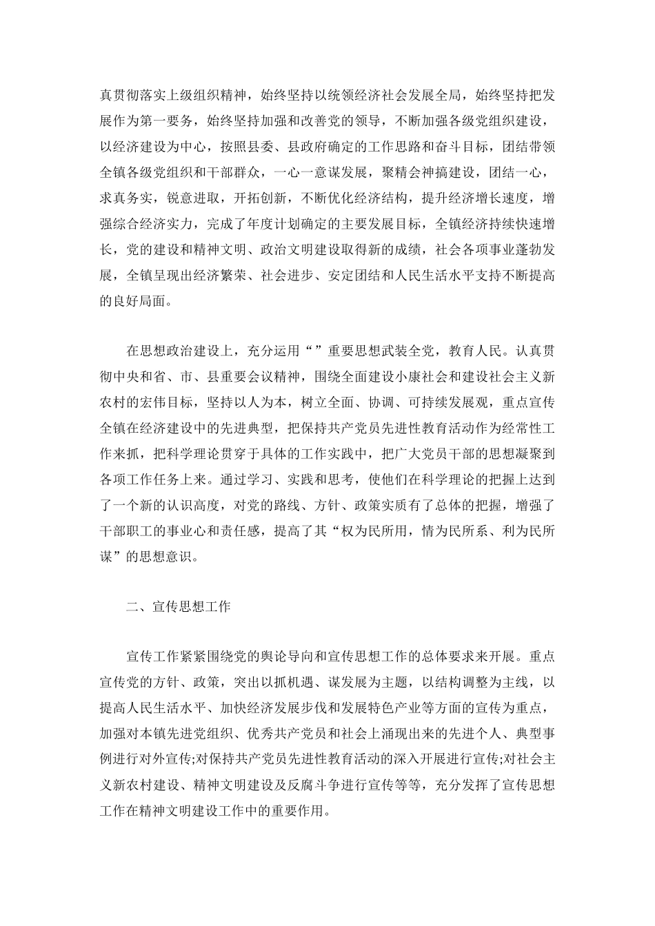 宣传干事工作个人总结7篇.docx_第3页