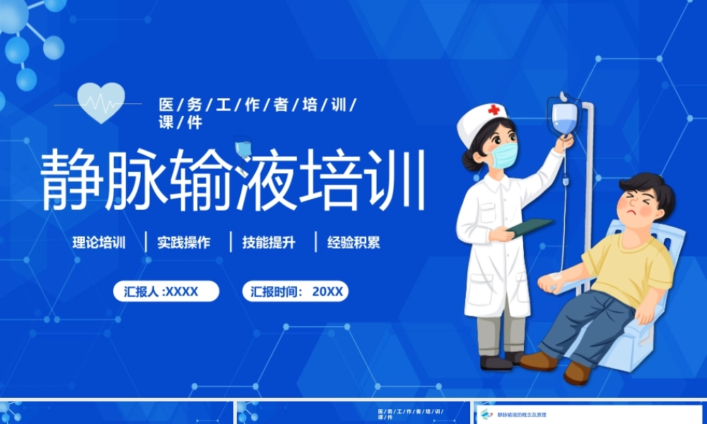 静脉输液培训课件.pptx