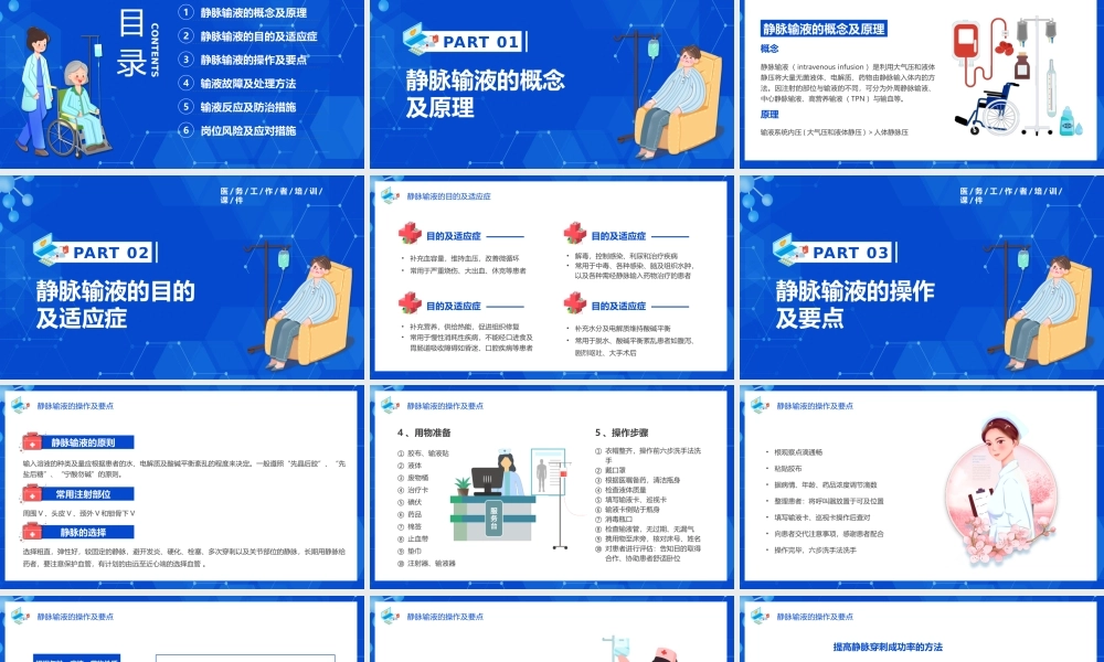 静脉输液培训课件.pptx