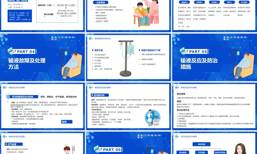 静脉输液培训课件.pptx