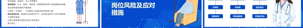 静脉输液培训课件.pptx