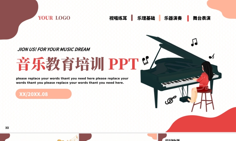 小清新插画风音乐教学培训通用.pptx