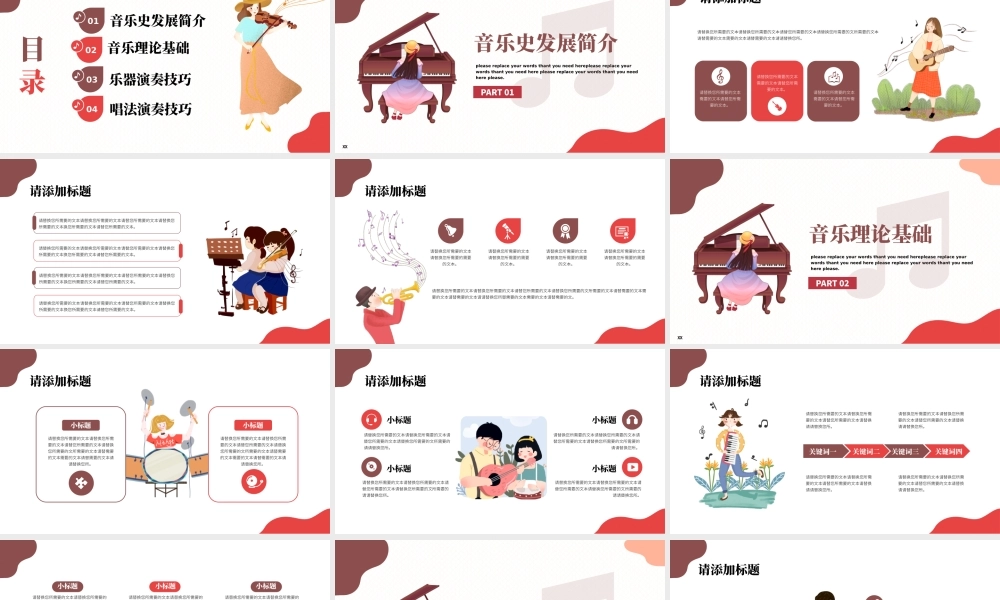 小清新插画风音乐教学培训通用.pptx