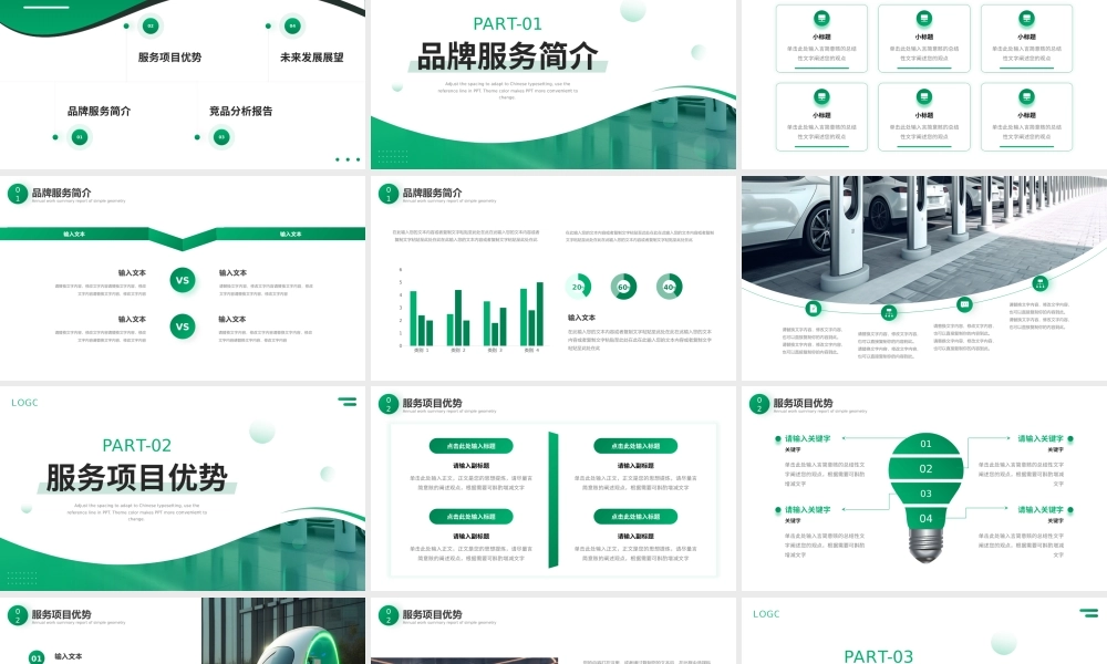 绿色简约新能源分析报告PPT模板.pptx