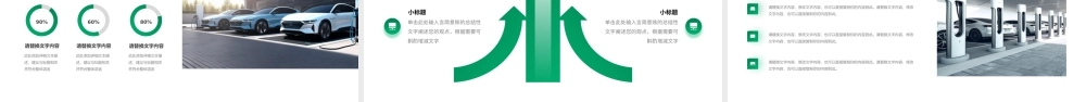 绿色简约新能源分析报告PPT模板.pptx