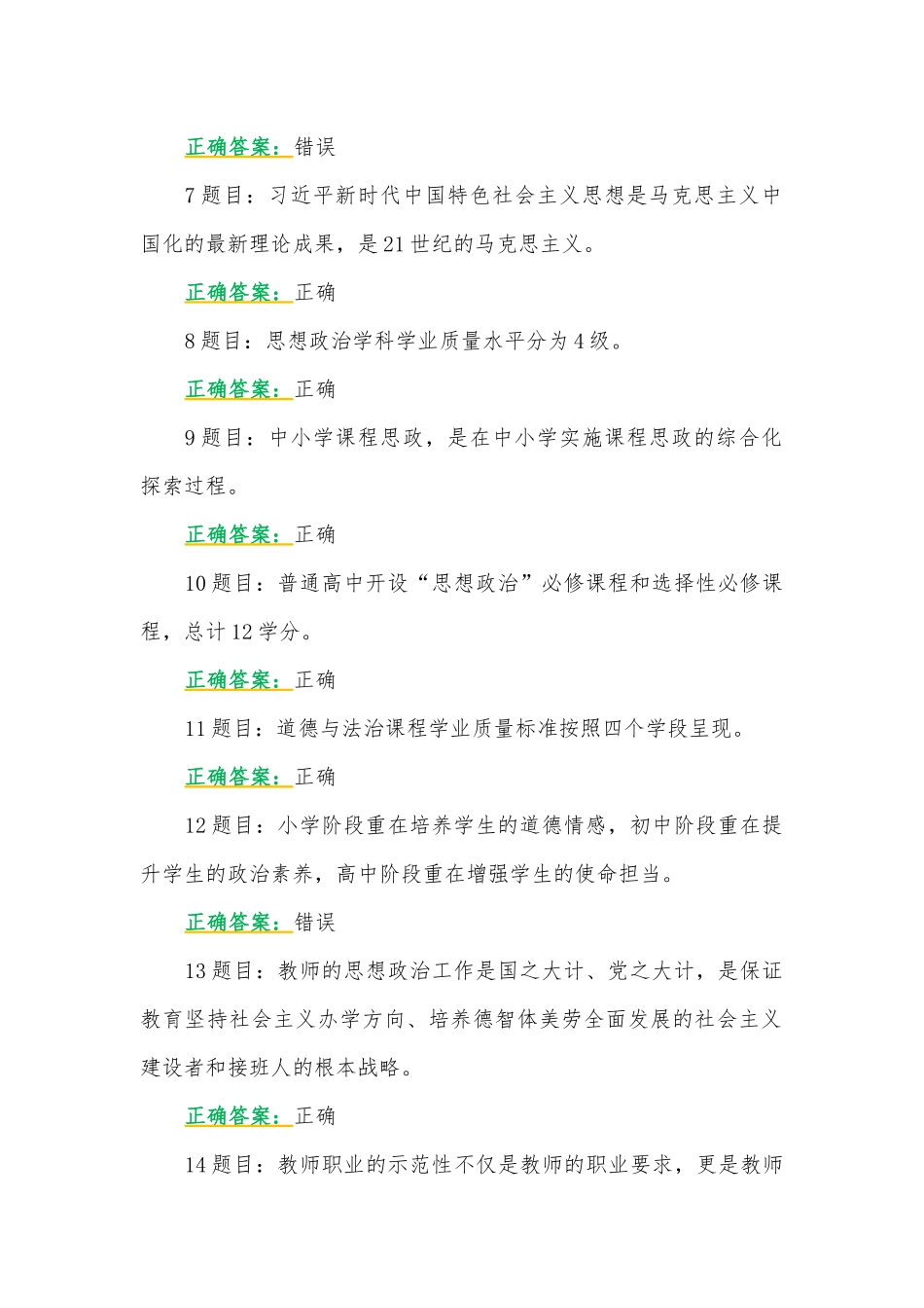 全国中小学思政课教师2023年网络培训示范班在线考试试题【附：答案、心得体会、考试注意事项】(2023年7月20日至10月15日).docx_第2页