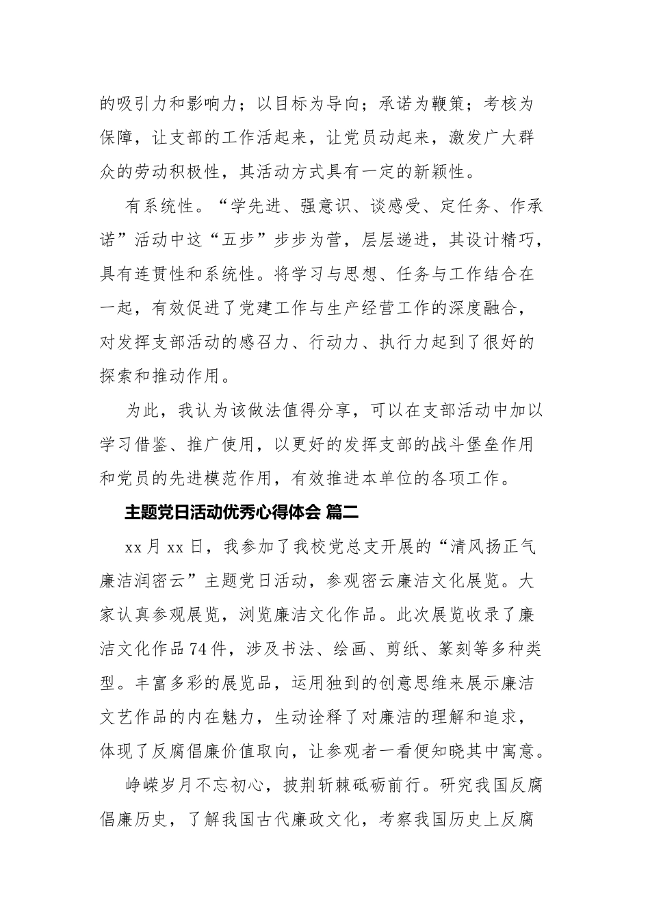 主题党日活动优秀心得体会5篇.docx_第2页