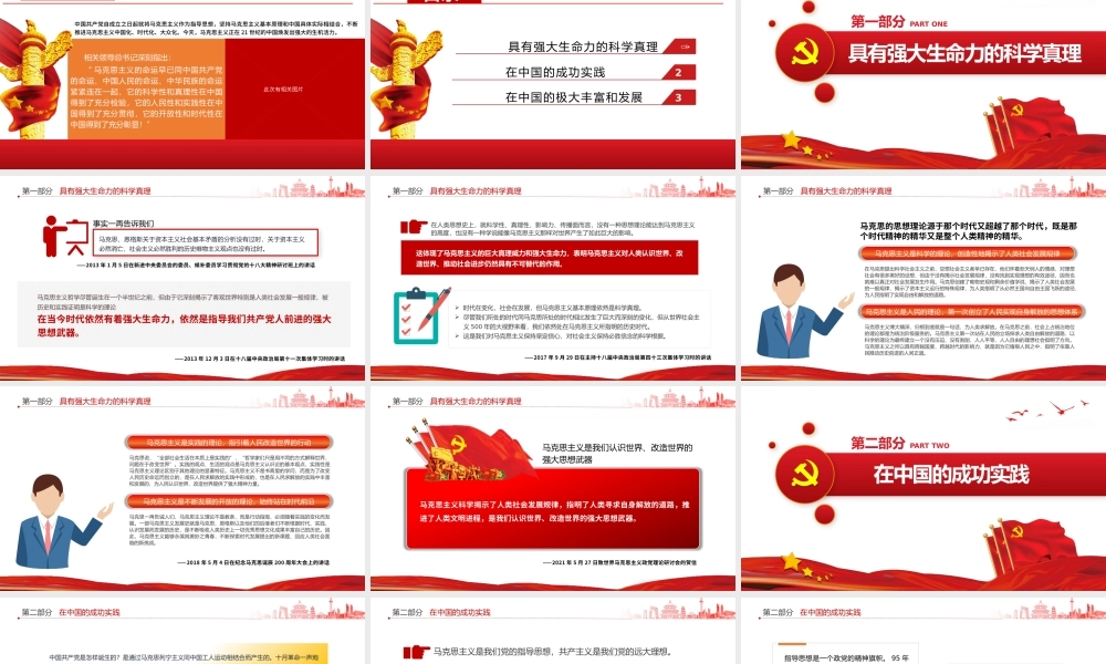 党课课件：马克思主义为什么行.pptx