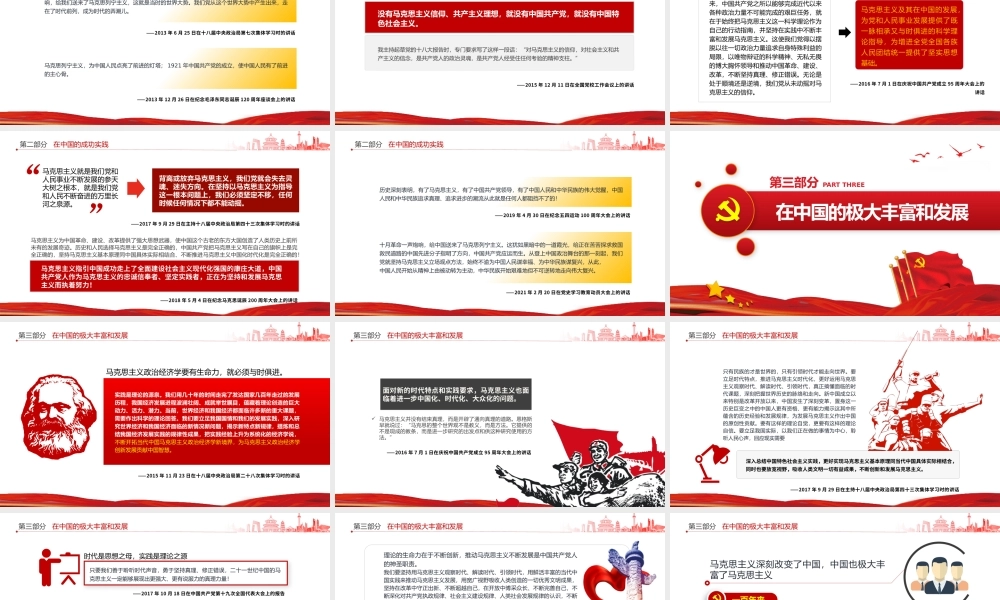 党课课件：马克思主义为什么行.pptx
