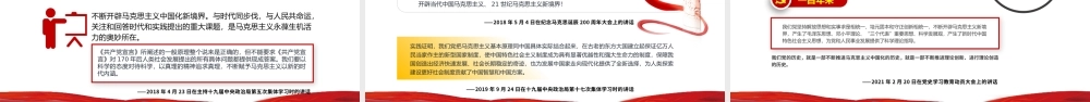 党课课件：马克思主义为什么行.pptx