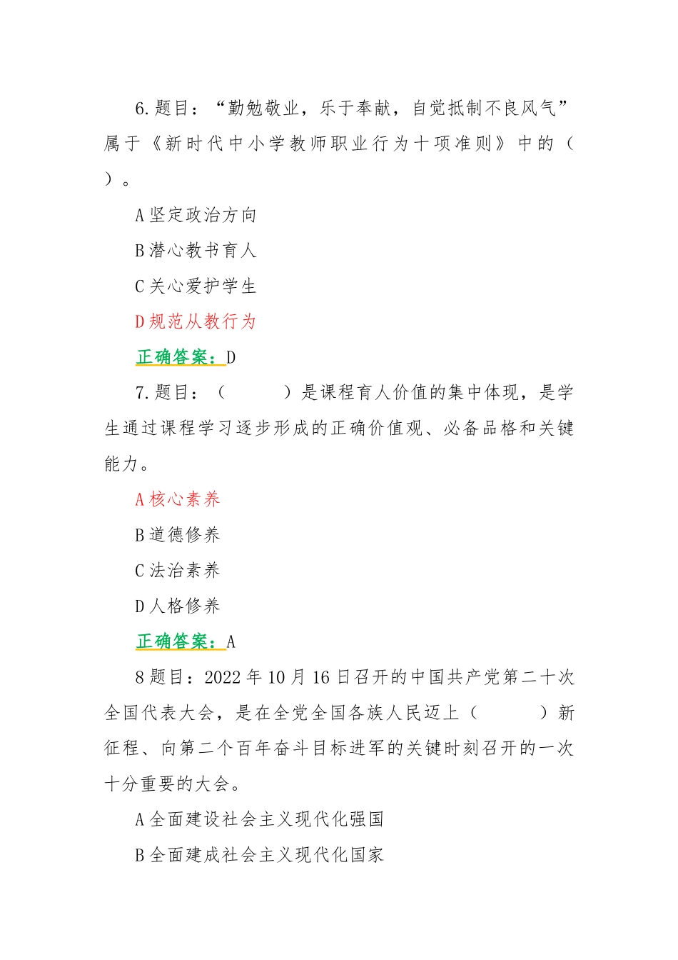 全国中小学思政课教师2023年7月20日至10月15日网络培训示范班在线考试试题（50题）【附：答案】.docx_第3页