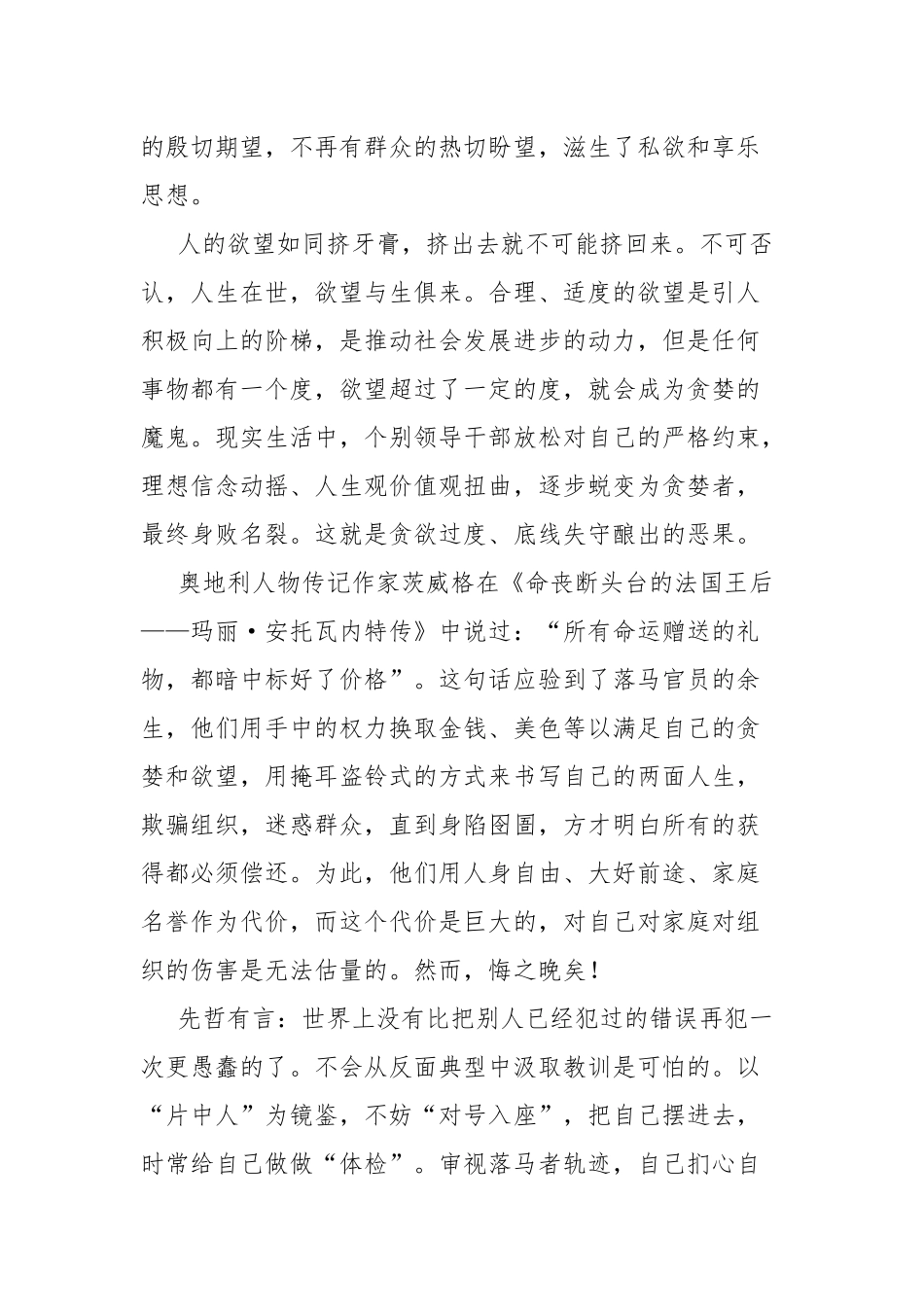 警示教育片《警钟为你而鸣》观后感9篇.docx_第2页
