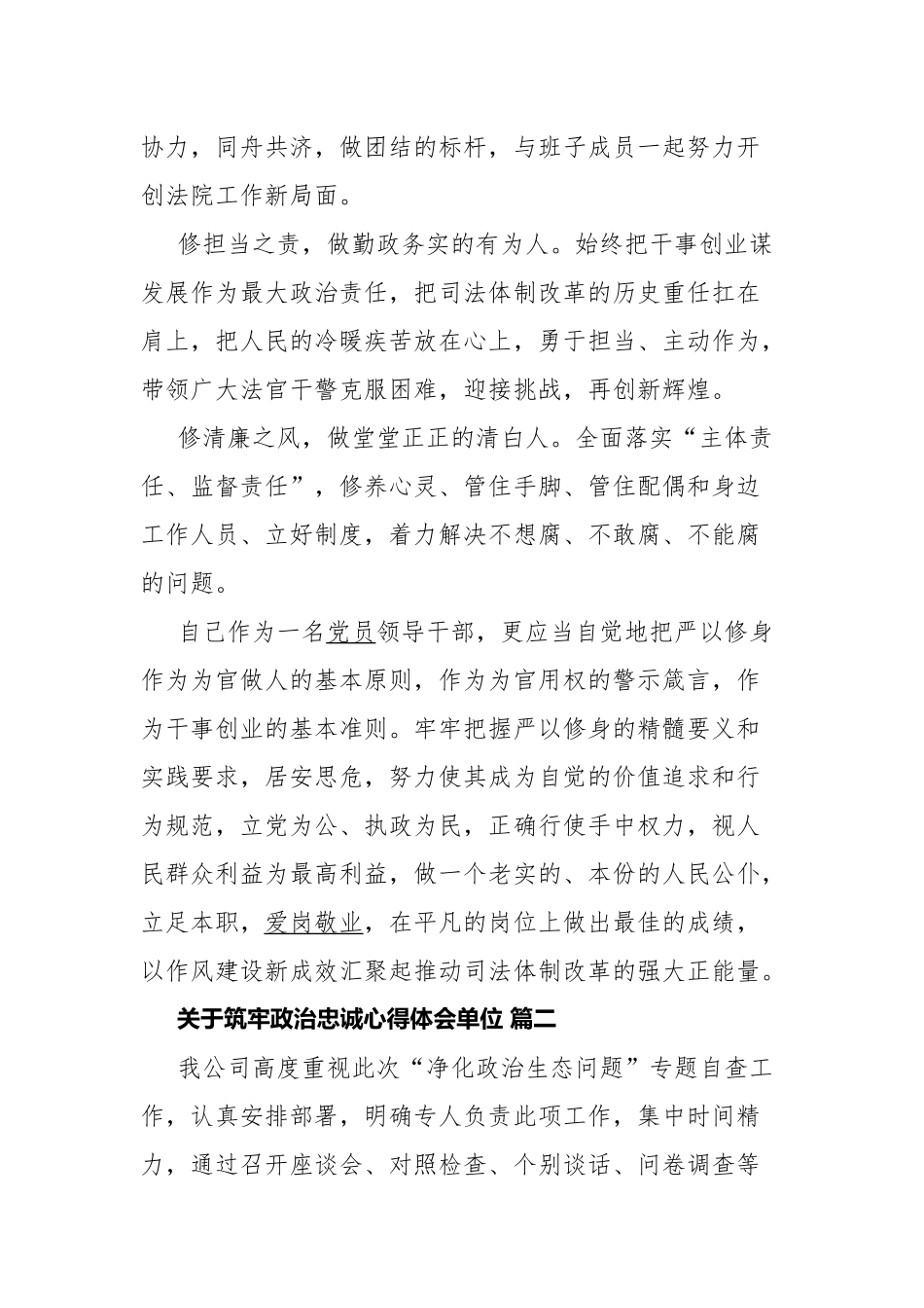 筑牢政治忠诚个人心得体会4篇.docx_第2页