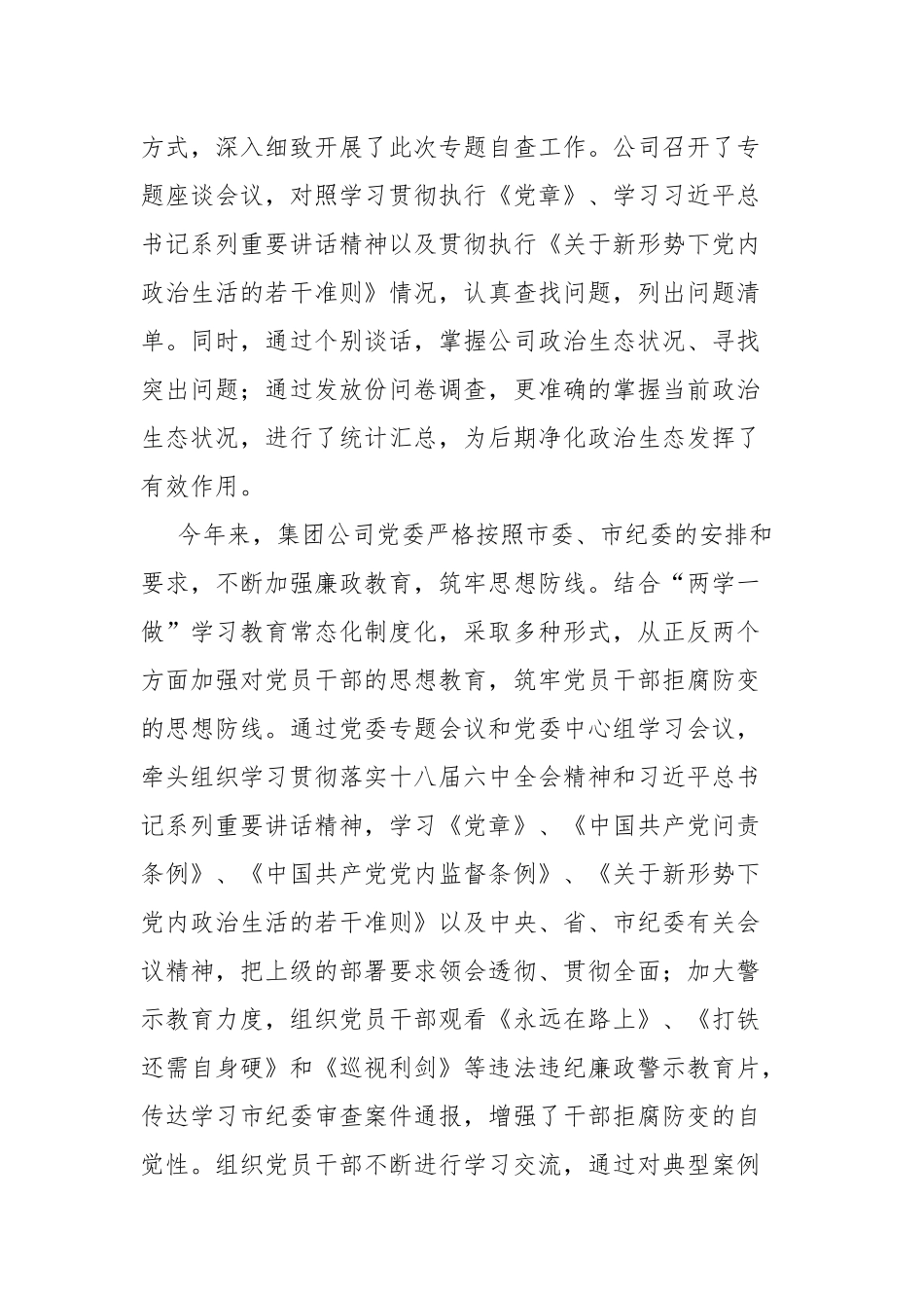 筑牢政治忠诚个人心得体会4篇.docx_第3页