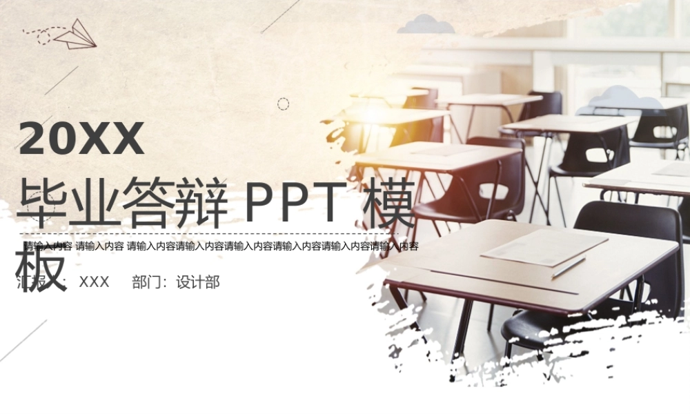 浅黄师范专业毕业论文答辩课题背景及内容.pptx
