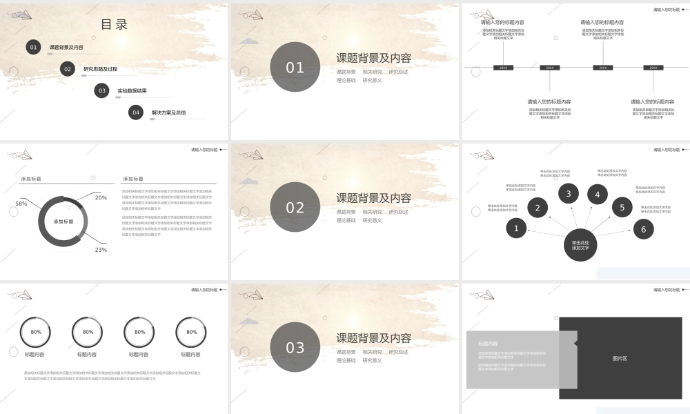 浅黄师范专业毕业论文答辩课题背景及内容.pptx