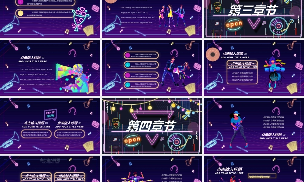 霓虹灯风格PPT模板.pptx