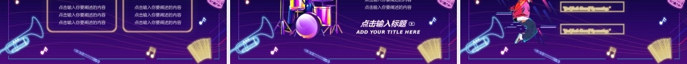 霓虹灯风格PPT模板.pptx