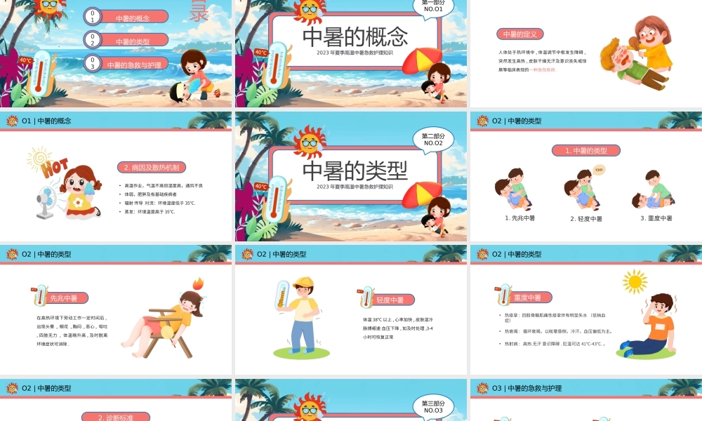 蓝色卡通风中暑急救护理.pptx