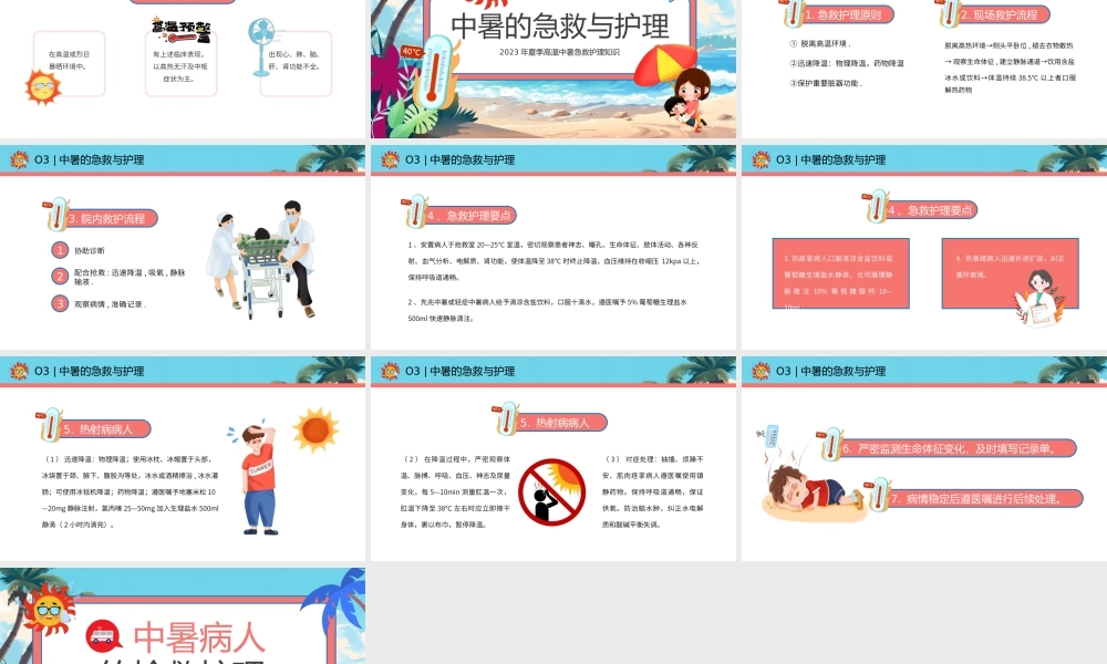 蓝色卡通风中暑急救护理.pptx