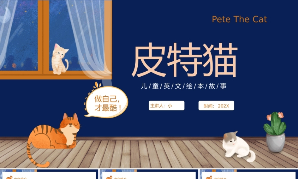 蓝色卡通风皮特猫英文绘本故事.pptx