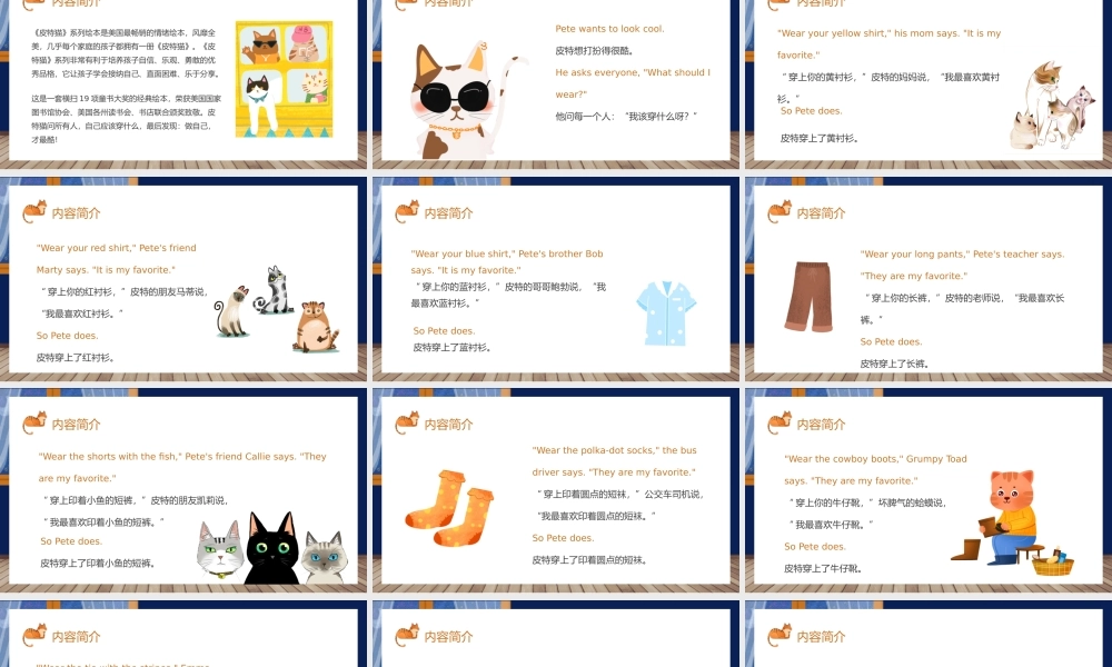 蓝色卡通风皮特猫英文绘本故事.pptx