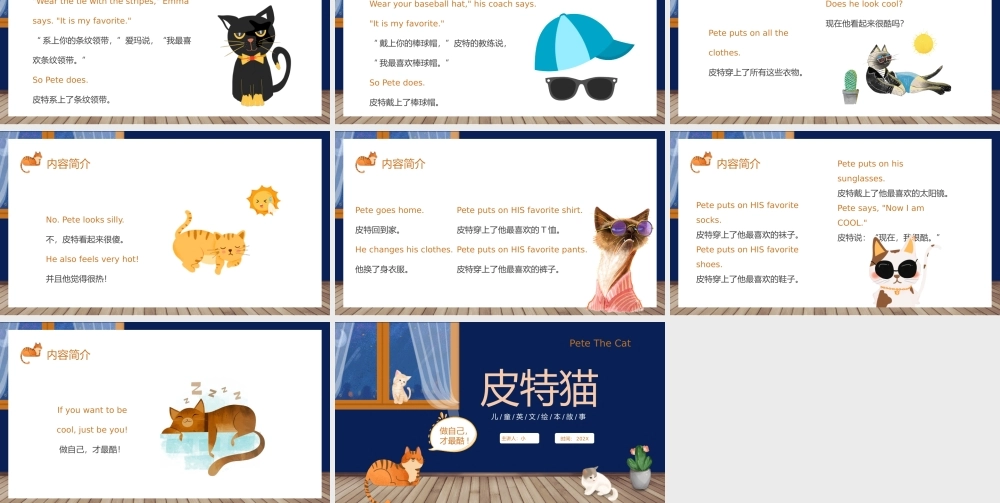 蓝色卡通风皮特猫英文绘本故事.pptx