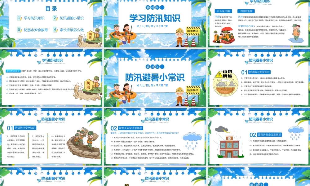 卡通幼儿园防洪防汛安全教育主题班会PPT模板.pptx