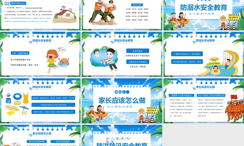 卡通幼儿园防洪防汛安全教育主题班会PPT模板.pptx