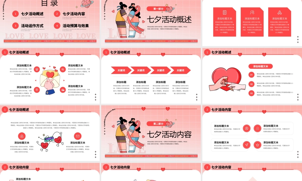 粉色卡通风七夕活动策划PPT模板.pptx