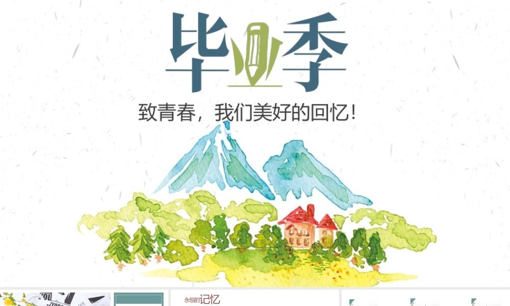 白色简约风水彩画大学毕业纪念册.pptx
