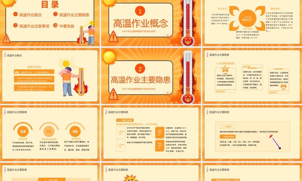 橙色卡通高温安全PPT.pptx