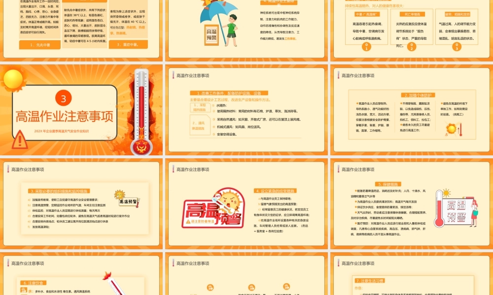 橙色卡通高温安全PPT.pptx