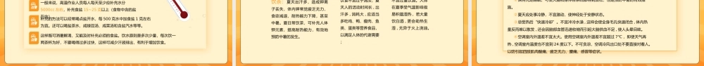 橙色卡通高温安全PPT.pptx