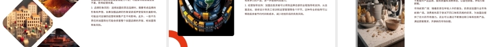 奶茶店加盟：利与弊.pptx