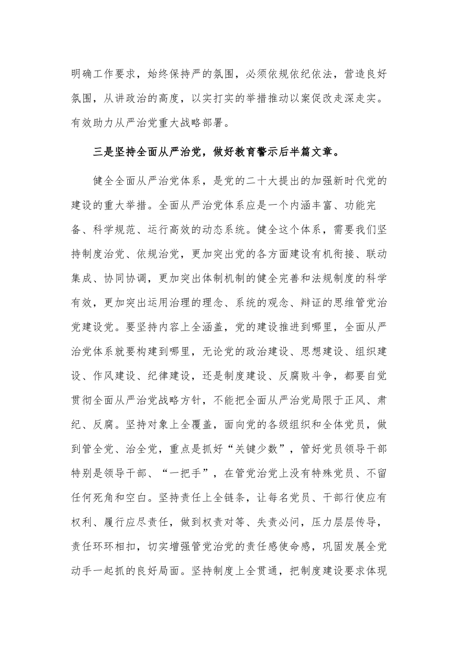 理论中心组警示教育工作研讨发言材料供借鉴.docx_第3页