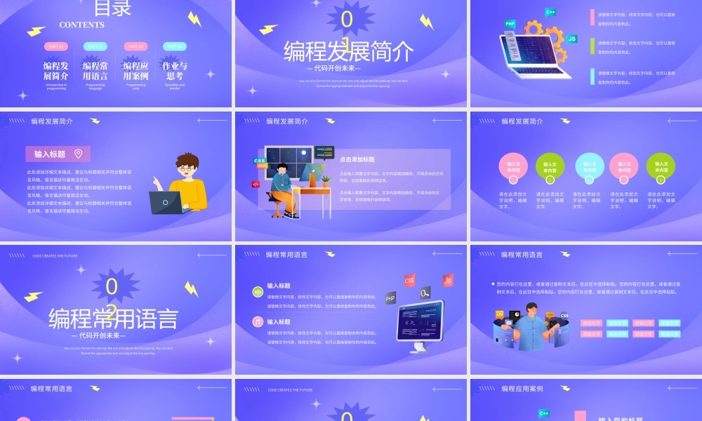 紫色少儿编程教学培训PPT.pptx