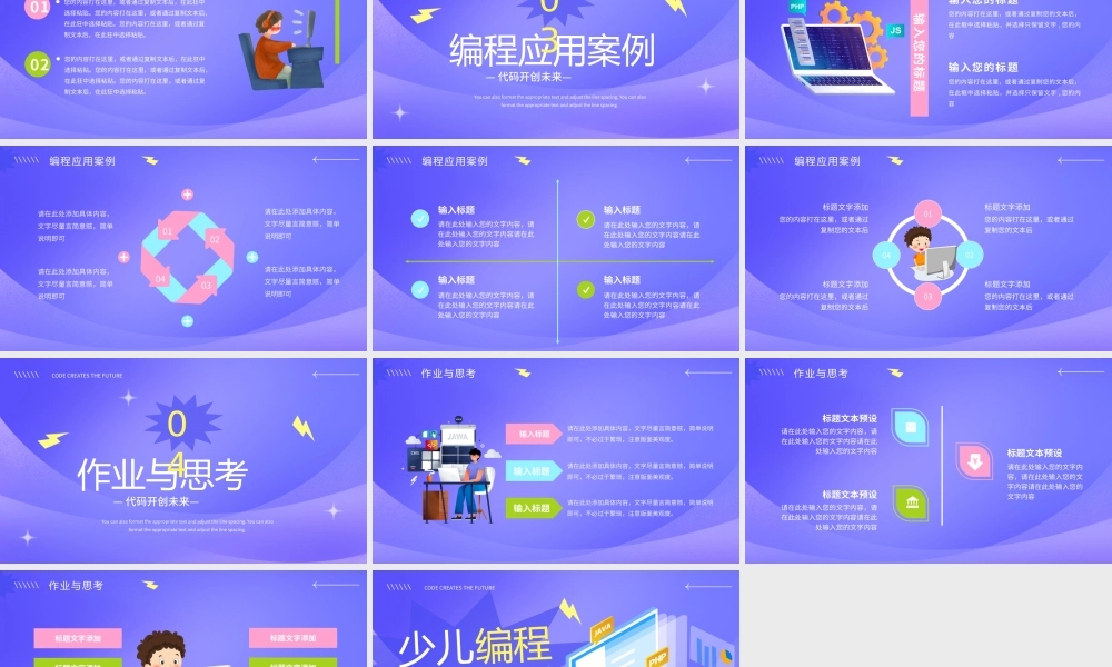 紫色少儿编程教学培训PPT.pptx